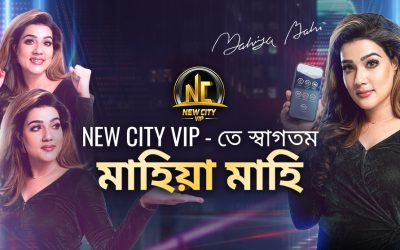 New City VIP – এর সেলিব্রিটি প্রতিনিধি হিসেবে মাহিয়া মাহি: বিশ্বমঞ্চে নতুন দিগন্তের সূচনা