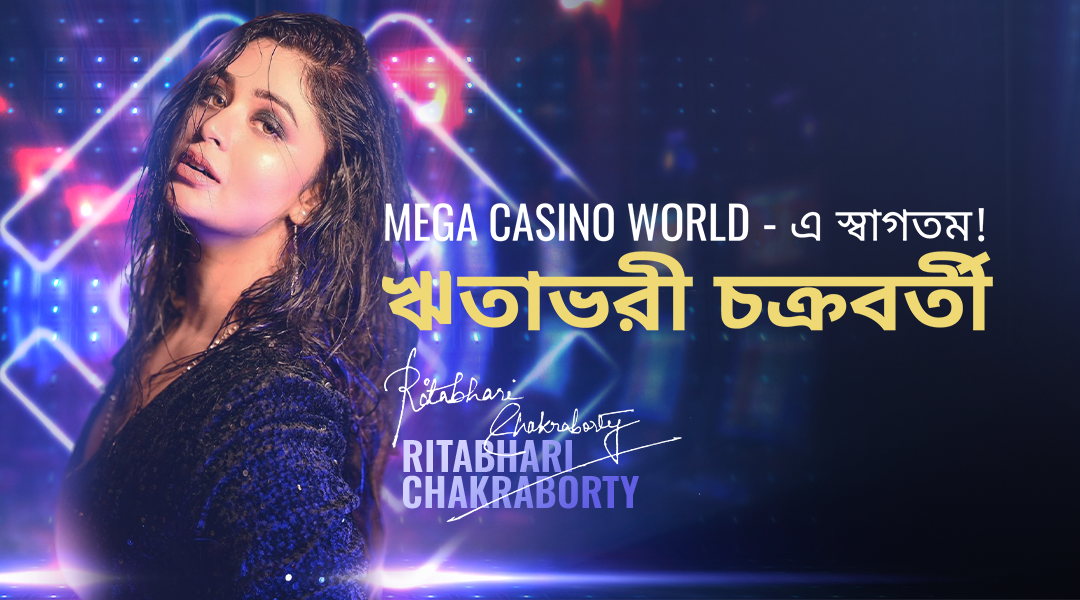 রিতাভরী চক্রবর্তী মেগা ক্যাসিনো ওয়ার্ল্ডের বাংলাদেশ উপস্থিতিকে সেলিব্রিটি অ্যাম্বাসেডর হিসেবে আলোকিত করলেন